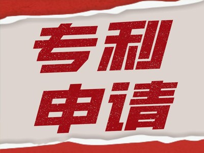 张掖专利申请